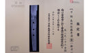 Antique Japanese Katana Sword with Karakusa Tsuba, signed Chōshū Fujiwara Kiyoshige — NBTHK Hozon