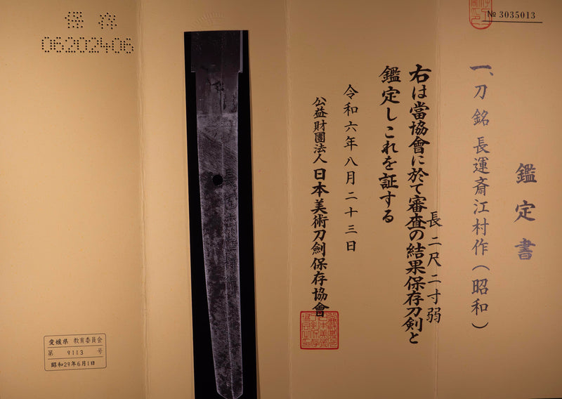 Antiek Japans Zwaard Katana gesigneerd Chounsai Emura (Hozon)