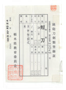 Antieke Japanse zwaard Katana Uda Kunitsugu