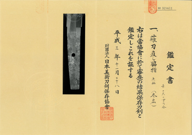 Antiek Japans zwaard Naginata-Naoshi Wakizashi van Fuyuhiro - NBTHK Hozon Token